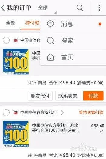 淘宝付款页面打不开怎么办