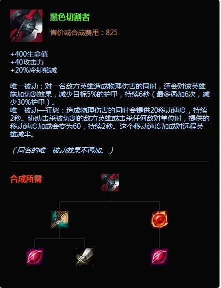 lol黑色切割者重做残暴之力还能合成不