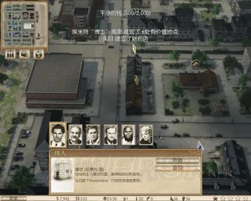 《黑手党：黑帮之城》图文流程攻略