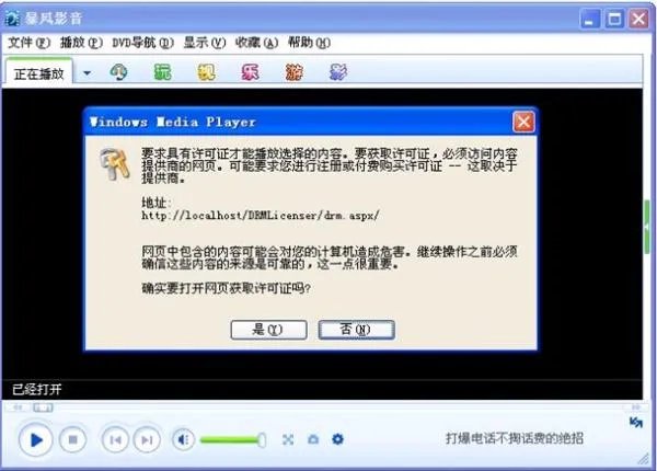 用QQ影音播放视频时显示受DRM版权保护怎么办？