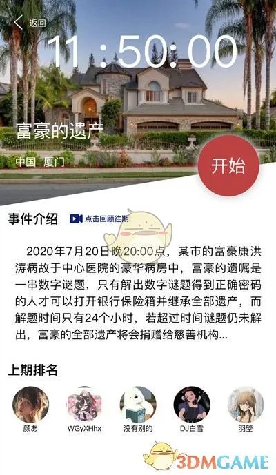 《Crimaster犯罪大师》7月21日突发案件答案介绍