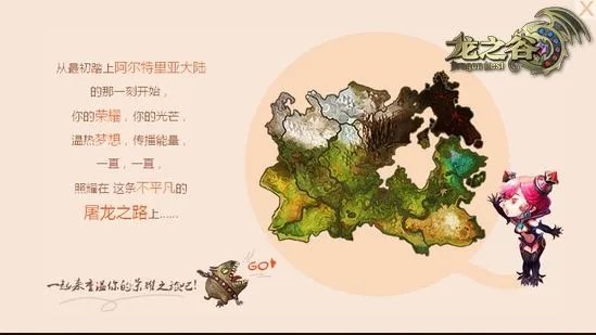 荣耀榜第2季 龙之谷你存在深深的脑海里