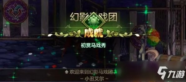 DNF手游幻影马戏团怎么打 幻影马戏团玩法详细分享