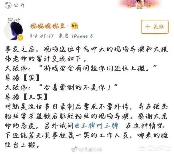 如何看待张杰玩游戏缺氧晕倒，节目组驱赶粉丝？