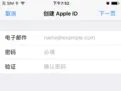 注册苹果APPLE ID需要什么邮箱？