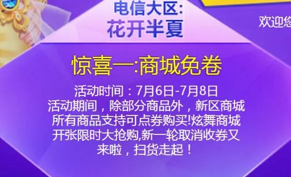 炫舞免卷是什么意思？
