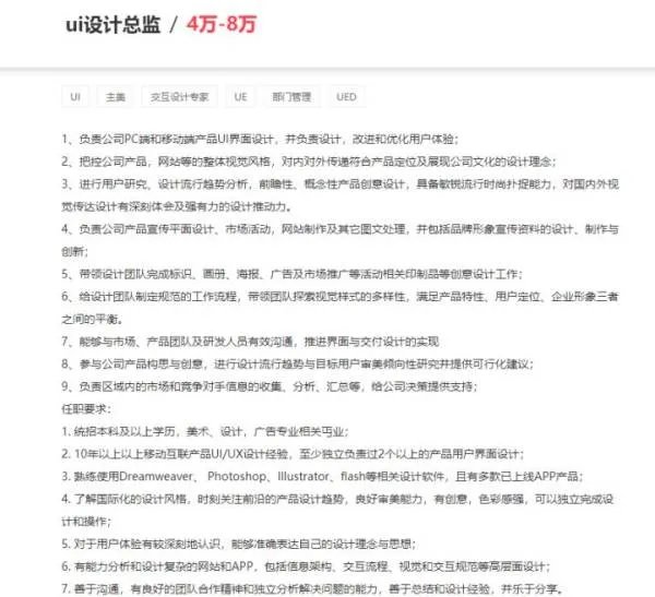 UI设计师一般工资有多少？