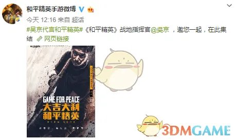 吴京代言和平精英真的吗？