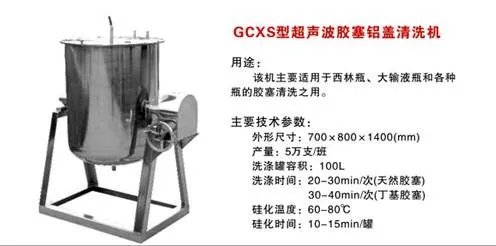 胶塞清洗机的介绍