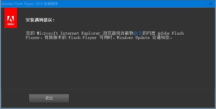 提示Flash Player版本过低怎么办