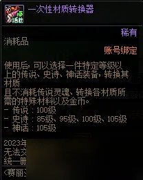 《dnf》赛丽亚特殊商店活动2023