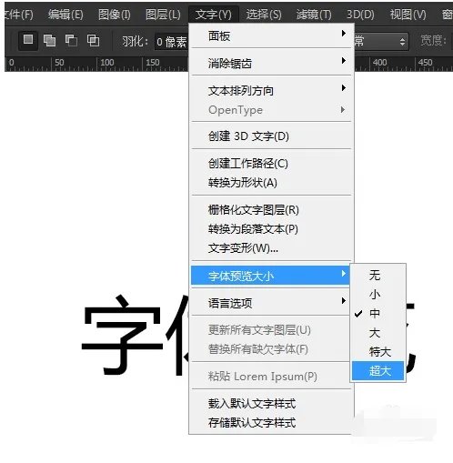 PHOTOSHOP中如何预览字体?