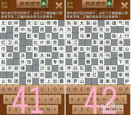 疯狂填字1 第3关 攻略