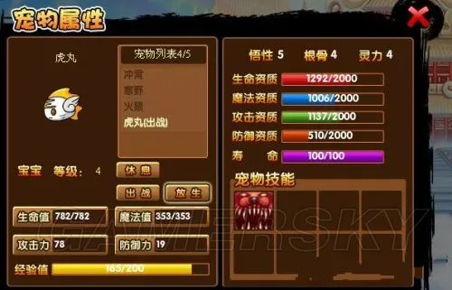 《造梦西游》高手分享3极品虎丸养成攻略