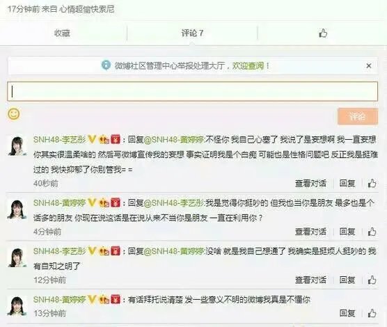 李艺彤黄婷婷131事件是什么 俩人和好了吗