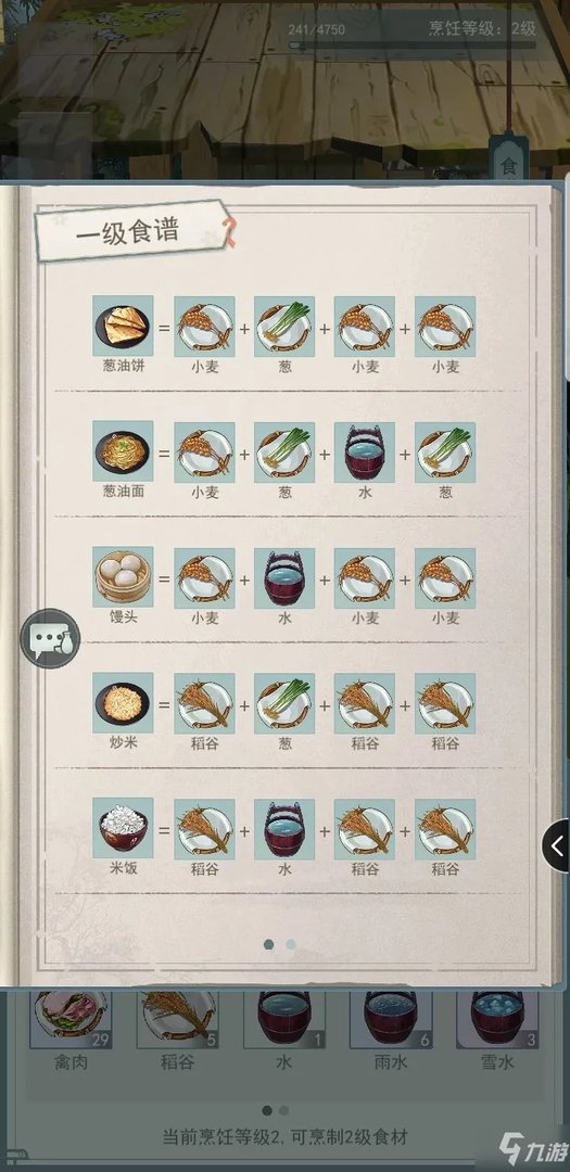 《江湖悠悠》2021最新食谱配方大全一览分享