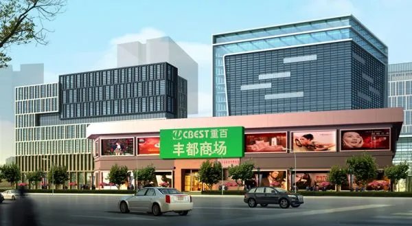 重庆百货大楼的简介