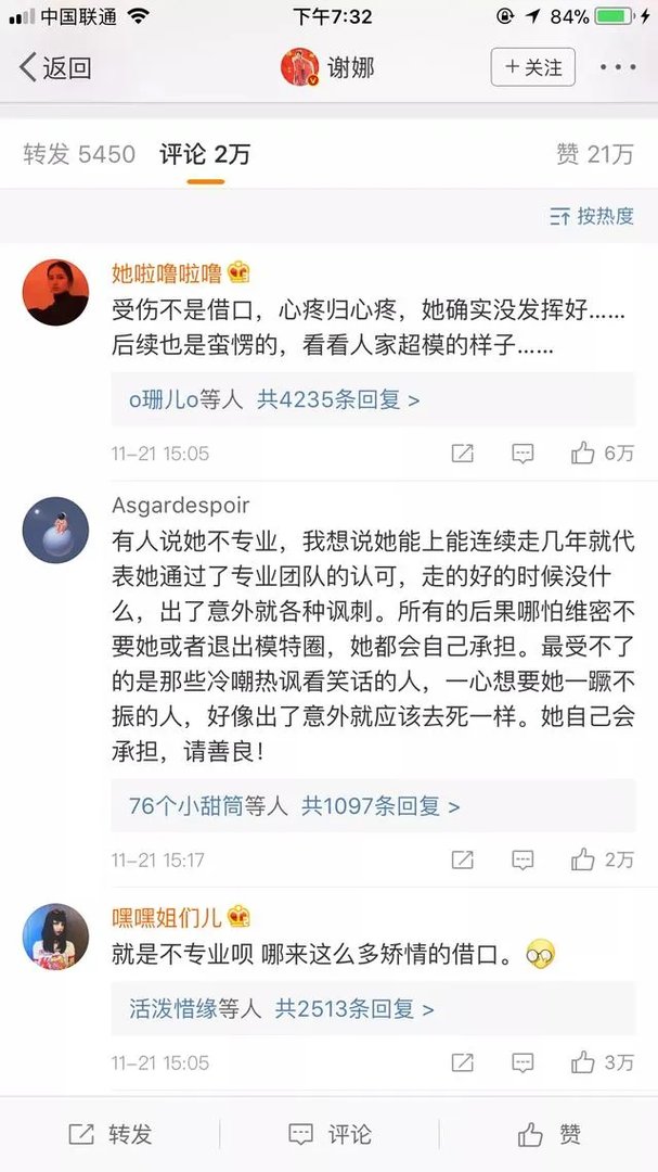 你怎么看“谢娜分析维密奚梦瑶摔倒真正原因”？