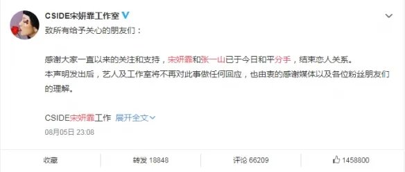 宋妍霏分手当日片场状态 无精打采 张一山宋妍霏分手