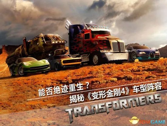 《变形金刚4》全部车型大揭秘 能否绝迹重生？