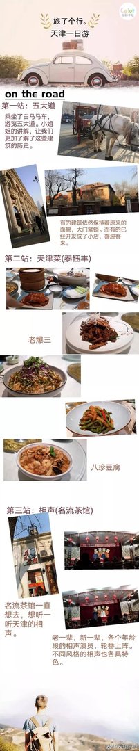 天津一日游最佳路线？