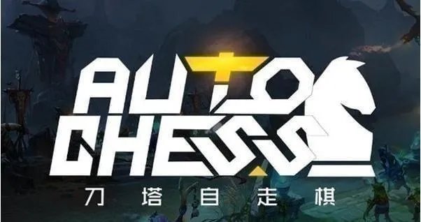 《DOTA2》自走棋出现无限金币外挂