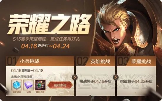 王者荣耀S15赛季福利一览 S15新赛季活动指南