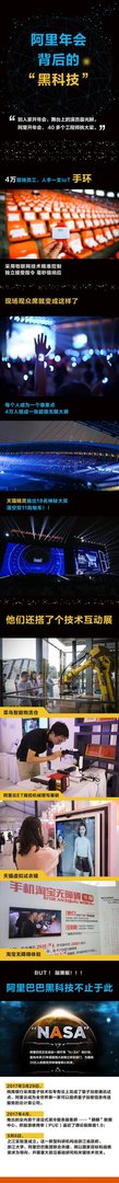 怎么看豪华无比的2017年阿里年会，有什么高科技展示吗？