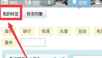 怎么查看qq好友印象？