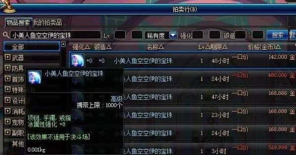 dnf冰强宝珠和暗强宝珠各有哪些？