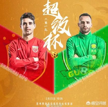 今晚CCTV5直播超级杯：上港VS国安，两队外援齐出，侯永永会出场，你会看吗？