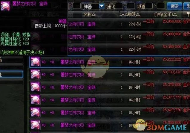 《DNF》附魔师合成宝珠成功率分析