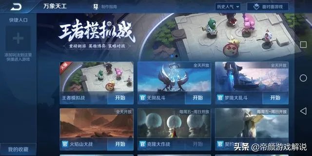 王者模拟战“失败的经验”不可叠加，网友拿三个被坑哭了，如何点评？