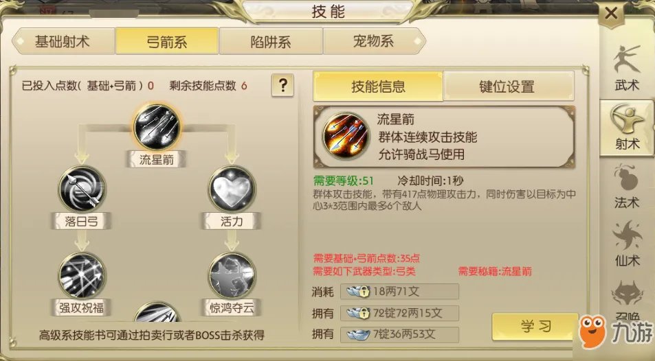 《绿色征途》弓手怎么加点 弓手技能加点推荐