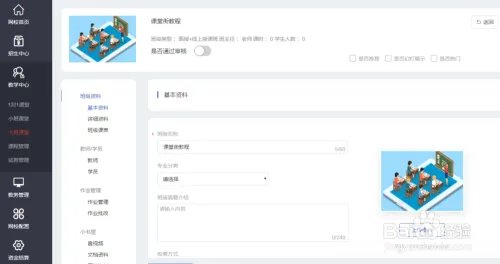 课堂街线上课堂的创建