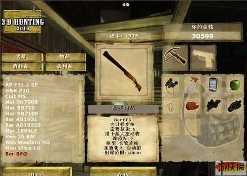 《3D打猎2010》修改金钱的方法！
