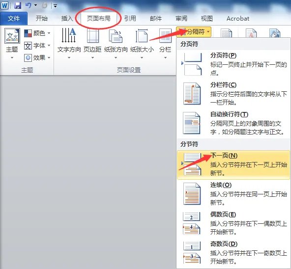 word怎么从任意页开始设置页码，前面文档要没有页码。