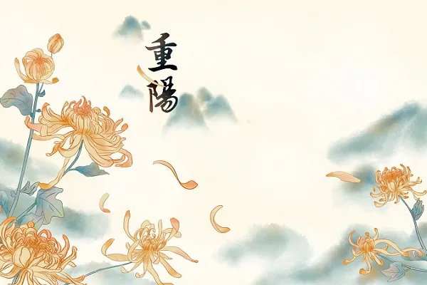 关于描写重阳节的诗句 关于重阳节的诗句有哪些