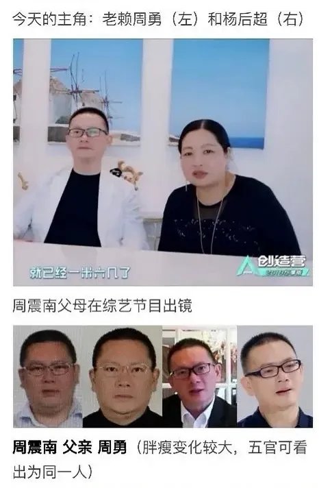 周震南父母被曝是老赖欠款上亿？其父亲公司发布声明