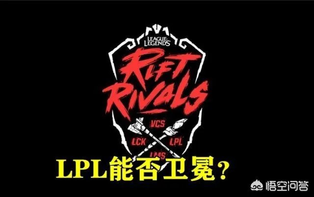 LOL洲际赛即将开打，如果LPL和LCK打到决赛第五局，应该派哪支队伍上场？