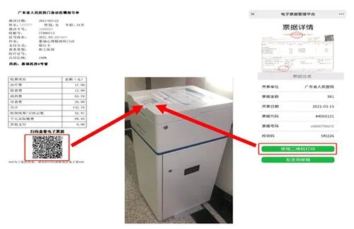 报销不怕丢发票！在广东这家医院，扫一下二维码就出医疗电子票据