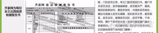 【齐家】您需要一位专业的验房师！