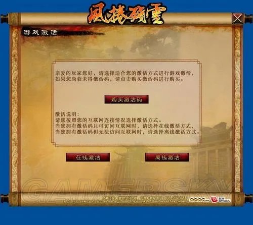 《风卷残云》激活码使用帮助