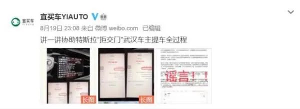 逆转？特斯拉否认武汉车主提车 拼多多：谁说是在武汉提的？