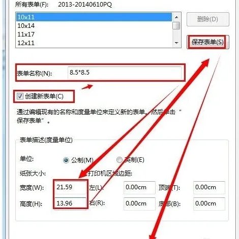 针式打印机怎么设置打印纸尺寸