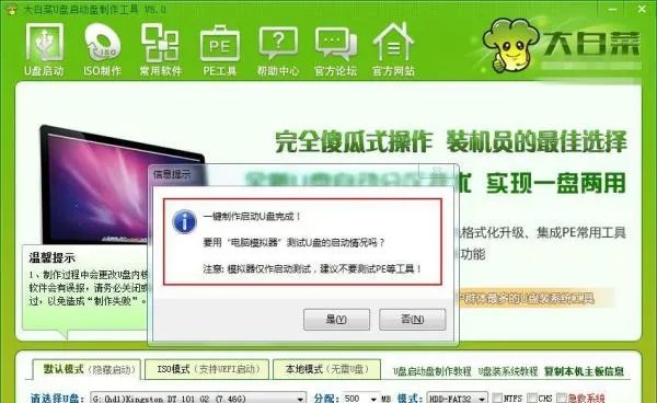 大白菜超级U盘启动制作工具，这4个模式都是什么意思？