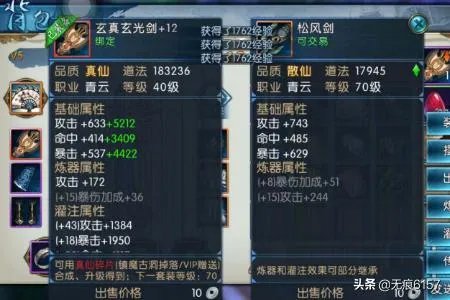 诛仙炼器技巧？