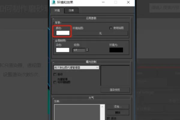 3D vr磨砂玻璃材质怎么设置