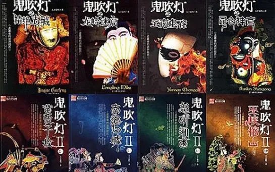 原著胡八一最后的结局 鬼吹灯是谁写的一共几部？