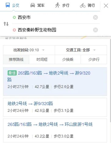 从西安到秦岭野生动物园的详细路线？